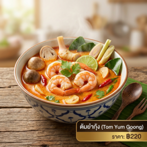 ต้มยำกุ้ง