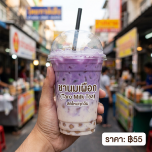 ชานมเผือก